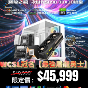 【屠龍之選】次世代5090 98X3D機皇 | RTX5090 | 2TB | DDR5 |